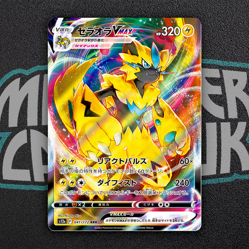 Zeraora vmax rrr 041 172 - zeraora,