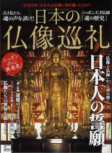 Japanese buddhist statue - japanese,