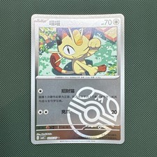 MEOWTH 0205/07 Masterball Holo