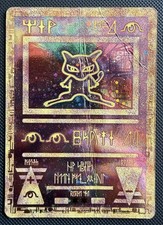 Ancient Mew Promo 1999-2000