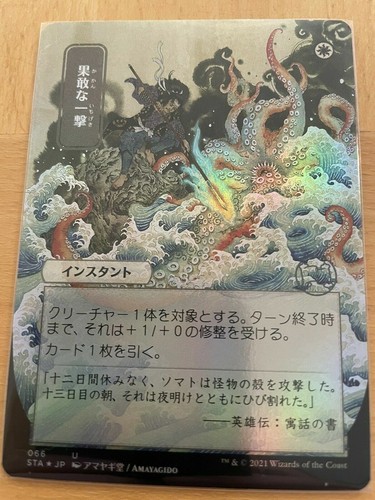 Foil defiant strike - strike,