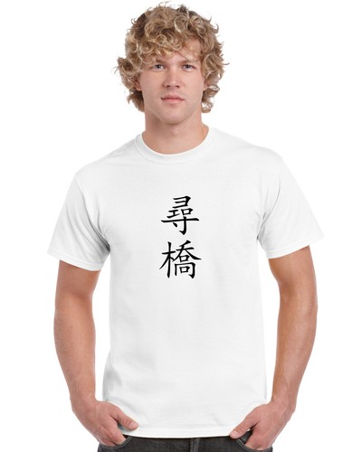 Wing chun chum - wing, shirt