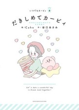 Dakishimete Kirby: Hug Me