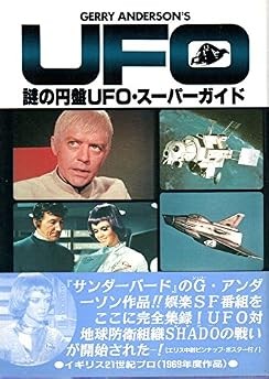 Ufo super guide book - ufo,