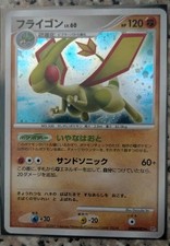 Pokemon Card - Flygon - DP3 DPBP#383 RARE HOLO Japanese 2007 EXCELLENT 