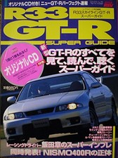 R33 Skyline GT-R Super Guide Japanese Import