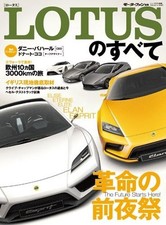All About Lotus Sports Cars Model S Japanese Edition Guidebook