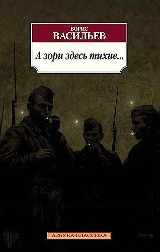 Zori zdes tikhie - tikhie...,