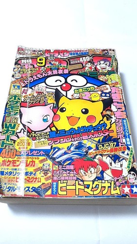 Corocoro comic sep 1997 - sep,