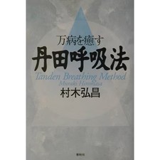 Tanda Breathing Method Book
