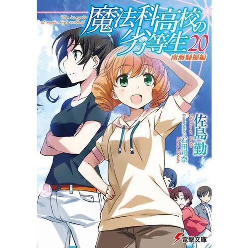 Mahouka koukou rettousei - no,