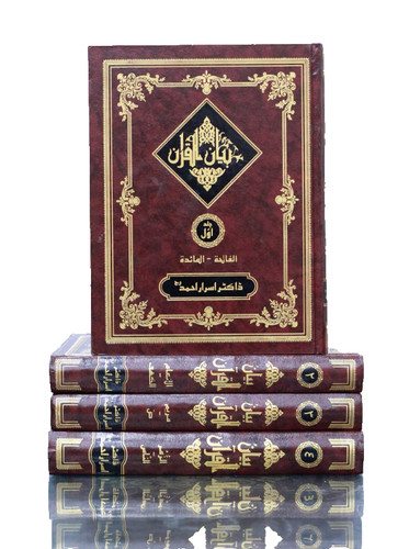 Urdu tafsir bayan - tafsir, by