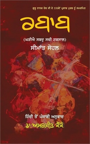 Rabab - , (paperback
