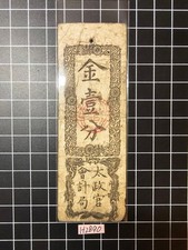 Japanese Government Banknote Meiji Era Gold Dajokan Bill, Worn Condition