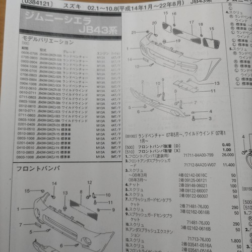 0827 parts guide suzuki - parts, jimny
