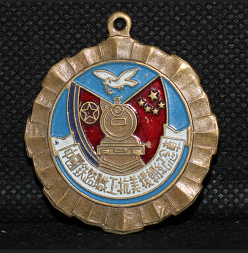 1950s chinese commemorative - 1950s,