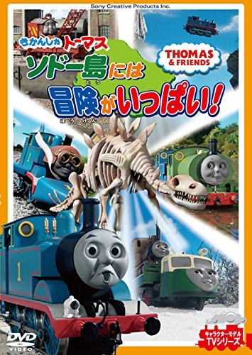 Thomas the tank - the, sodor