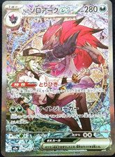 N's Zoroark ex SAR 242/193 M2a MEGA Dream ex  Pokemon Card Japanese MEGA