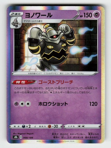 Dusknoir 068 184 vmax - vmax, climax