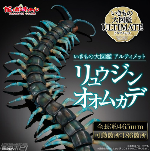 Bandai ikimono encyclopedia - ikimono,