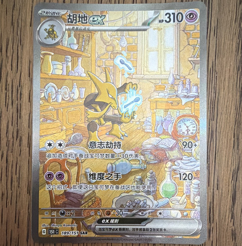 Alakazam sar 189 151 - ex, 189/151