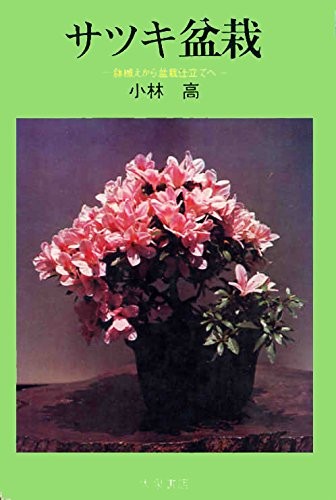 Satsuki azalea bonsai - bonsai, book