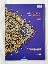 Al-Quran Al-Kareem Maqdis Word-By-Word Translation & Color Coded Tajweed (Arabic
