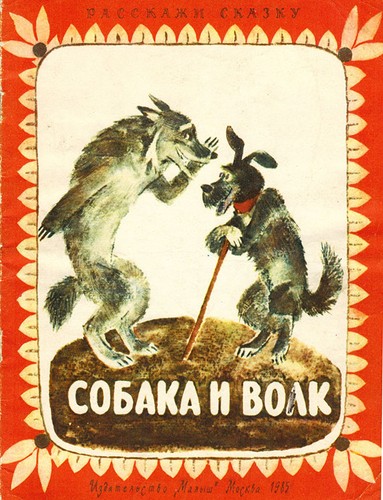 1987 russian fairy tale - russian, dog