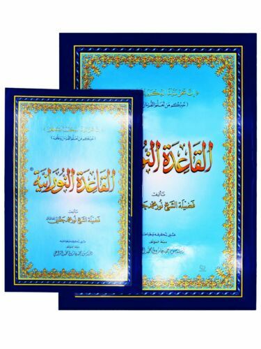 Qaida nooraniah colour - nooraniah, (colour