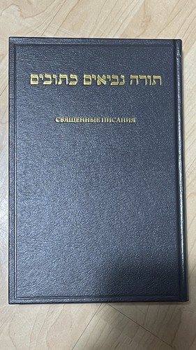 Tanakh the holy scriptures - holy,