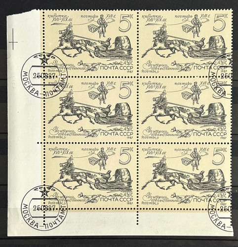 Russia 1987 soviet - 1987, union