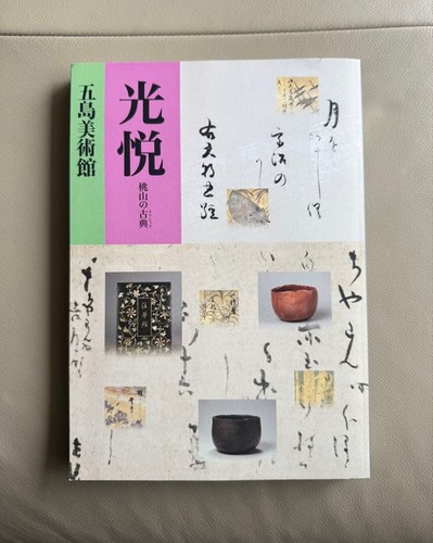 Koetsu momoyama classics - momoyama,