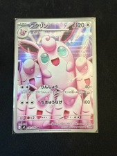 Pokemon Card Wigglytuff AR Full Art 091/080 M2 Inferno X - Japanese UK Seller