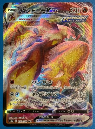 Blaziken vmax rrr s8b - rrr,