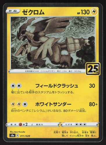 Zekrom 011 028 - -, 2021