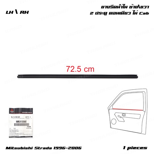 Inner weatherstrip door - lh/rh,