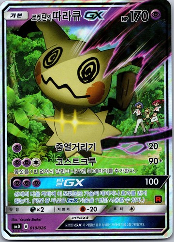 Team rocket mimikyu gx - team, rocket's