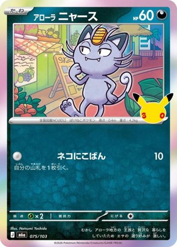 Pokemon card m6a 075 103 - card, 075/103