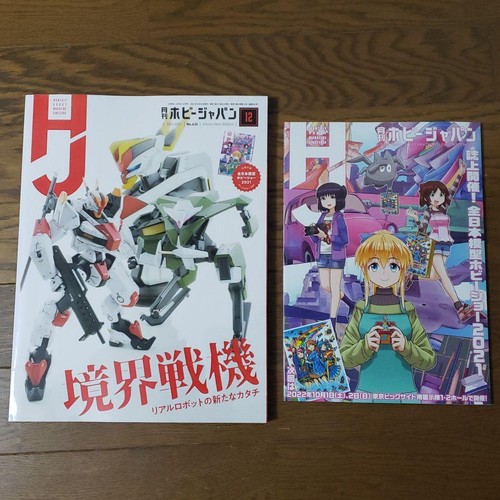 Monthly hobby japan dec - japan, 2021