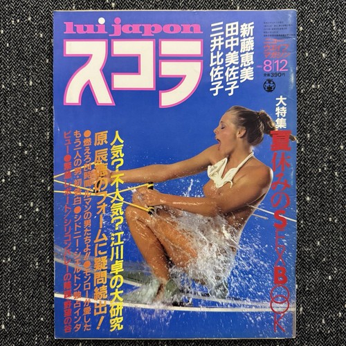 Lui magazine vintage 80s - magazine,