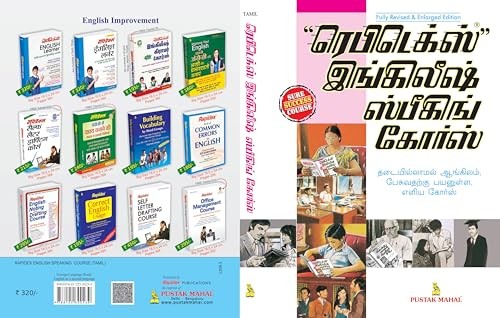 Rapidex english for tamil - english,