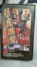 GECKO KUNG FU (1980) PAN-ASIA ORIGINAL PreCert RARE & DELETED US Martial Art VHS