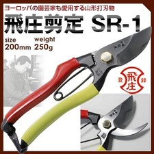 Tobisho SR-1 Pruning Shears