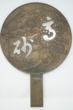 Japanese Hand Mirror Copper or Bronze Tekami Meiji-Taisho Era from Japan 0413D2
