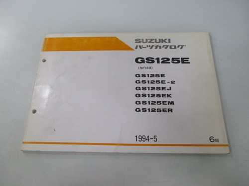 Gs125e parts list 6th edition - list,