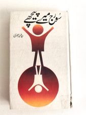 Suraj Mere Peeche by Syed