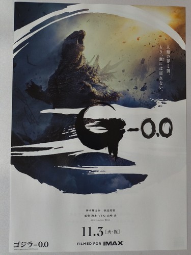 Godzilla minus zero japan - minus,