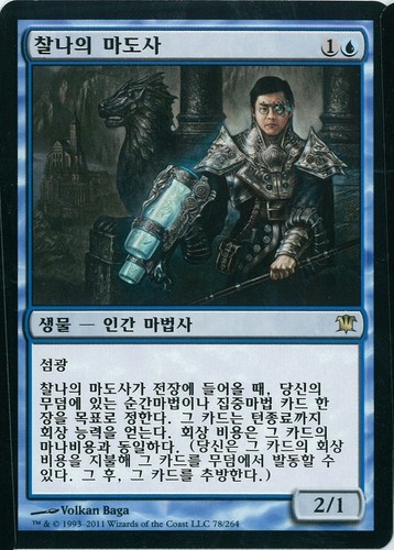 Mtg korean innistrad - mtg, 1
