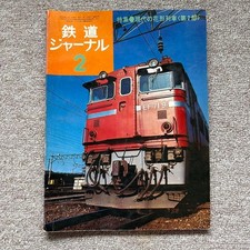 Japanese Bullet Train 1974