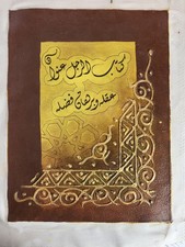Arabic Calligraphy Acrylic